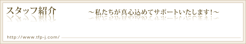 �X�^�b�t�Љ�