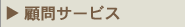 �ږ�T�[�r�X