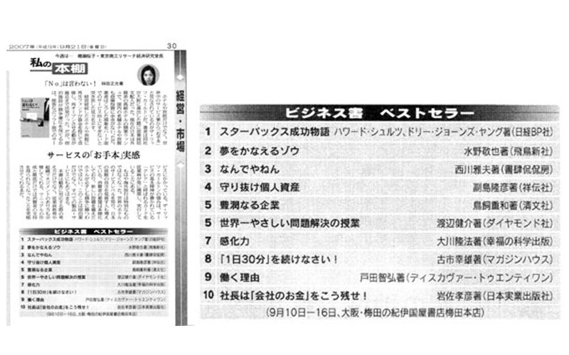 日経産業新聞　朝刊　2007年9月21日