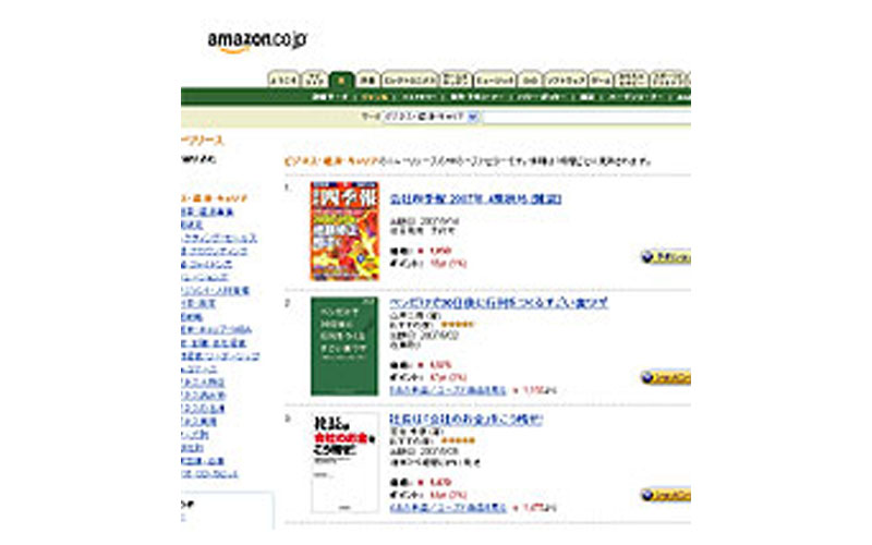 amazon.co.jp　Webサイト内