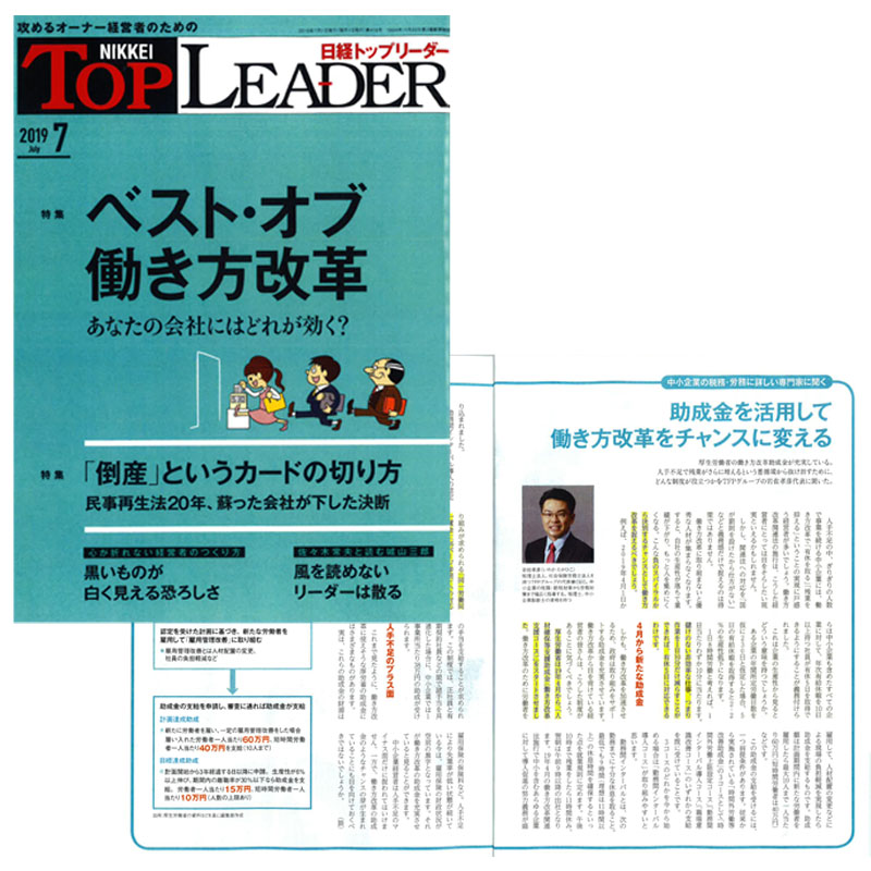 「日経トップリーダー」 2019年7月号