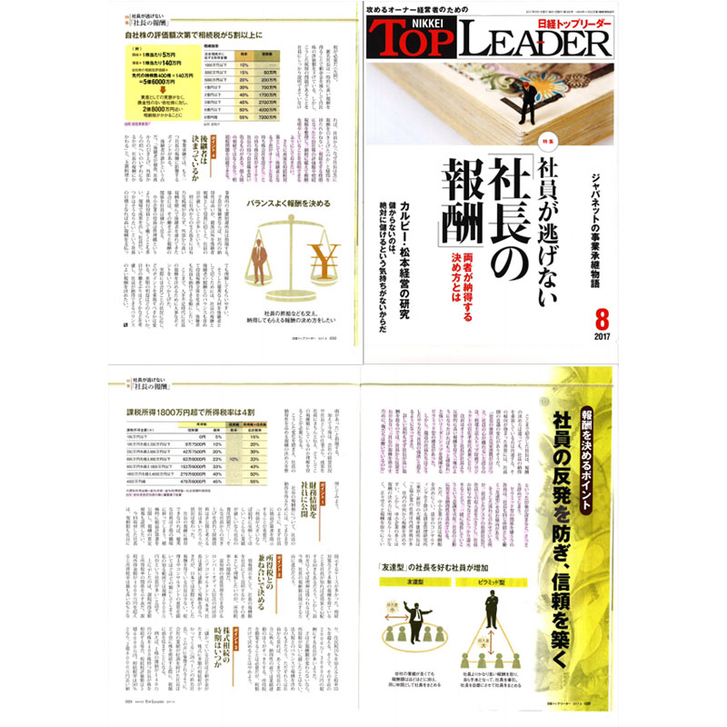 「日経トップリーダー」 2017年8月号