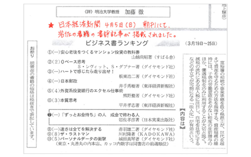 「日本経済新聞」 2015年4月5日 朝刊