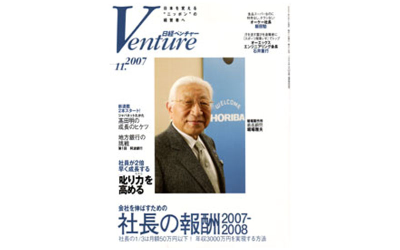 日経ベンチャー　2007年11月号内