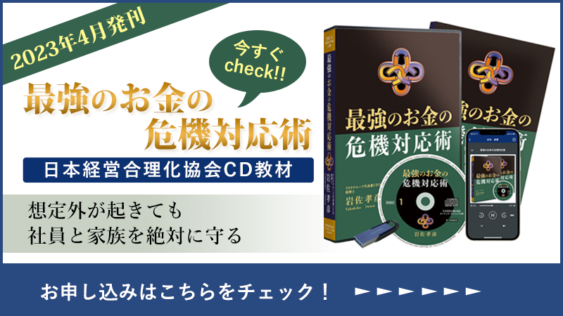 日本経営合理化協会のCD教材をお申し込みの方はこちら