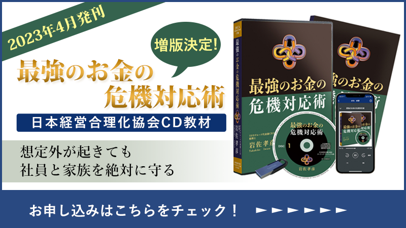 日本経営合理化協会のCD教材をお申し込みの方はこちら