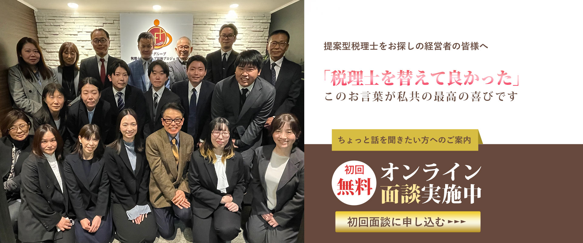 TFPグループ　税理士法人トップ財務プロジェクト