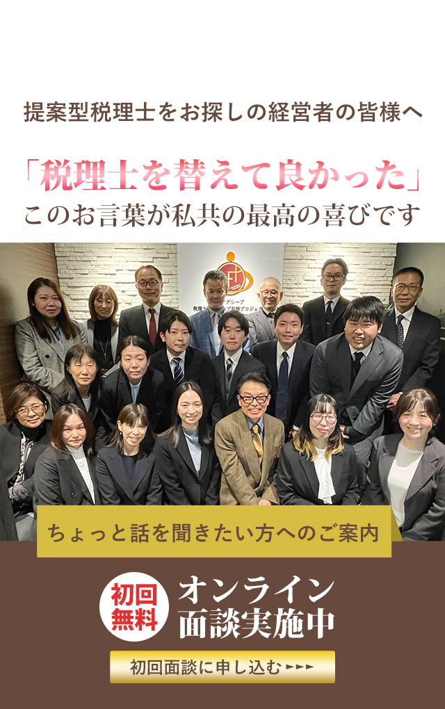 TFPグループ　税理士法人トップ財務プロジェクト