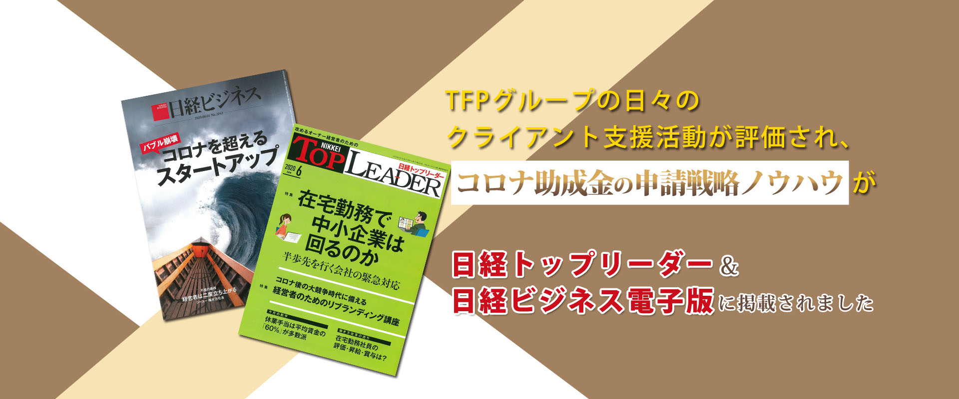 TFPグループ　社会保険労務士法人トップ労務プロジェクト