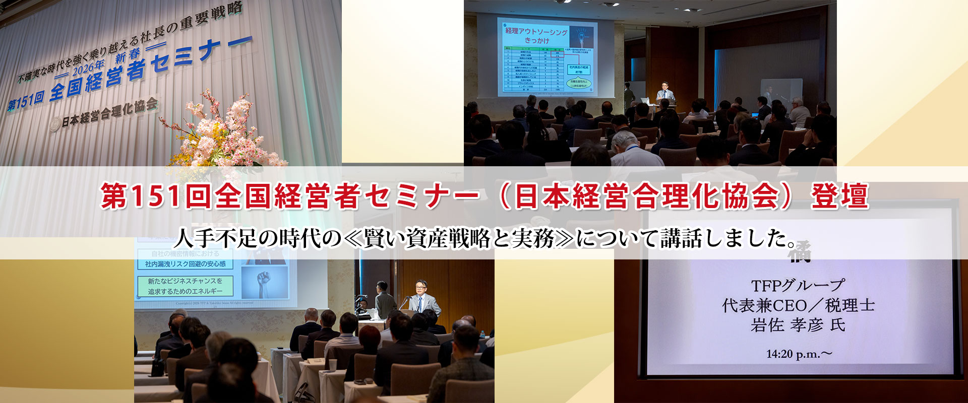 税理士 岩佐孝彦