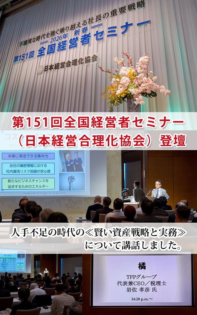 税理士 岩佐孝彦