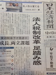 2014年度税制改正大綱発表！