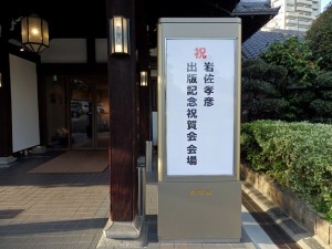 御蔭様で大盛会《その２》