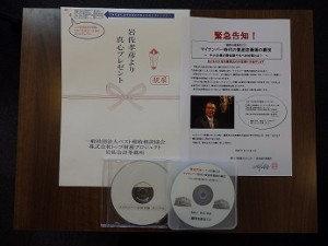 顧問先のお客様限定でＣＤプレゼント