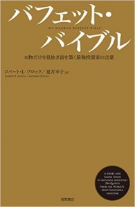本物だけを見抜き富を築き最強投資家の言葉
