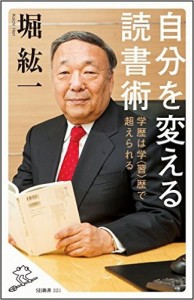 自分を変える読書術