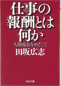仕事の報酬とは何か