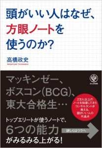 頭がいい人はなぜ、方眼ノートを使うのか？