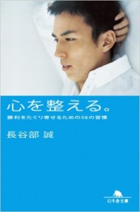 心を整える