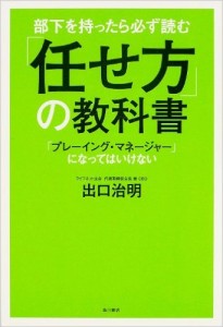 任せ方の教科書