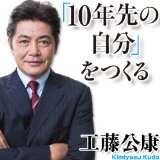 10年先の自分をつくる
