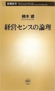 経営センスの論理