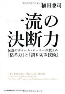一流の決断力