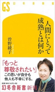人間にとって成熟とは何か