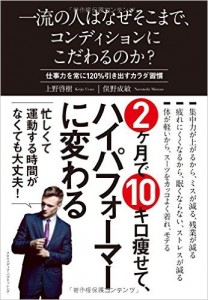 一流の人はなぜそこまで、コンディションにこだわるのか?~仕事力を常に120%引き出すカラダ習慣~