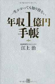 年収1億円手帳