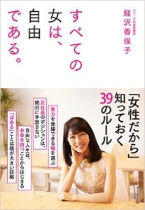男性が読むべき女性本？