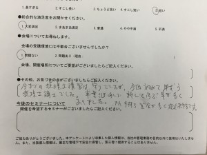 嬉しい感想を頂きました。