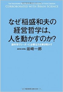 なぜ稲盛和夫の経営哲学は、人を動かすのか?