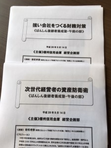 ばんしん後継者養成塾