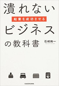 潰れないビジネスの教科書