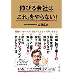 伸びる会社は「これ」をやらない