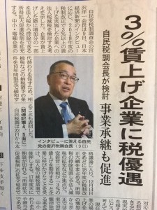 今から楽しみ♪　～　平成30年度税制改正大綱