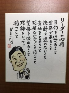 星野監督、ありがとう！