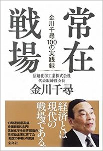 常在戦場