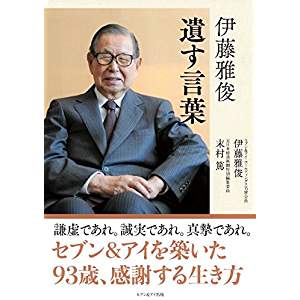 44歳のイチロー選手と94歳の伊藤雅俊氏