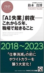 人出不足よりＡＩ時代到来の方が重要なのか？