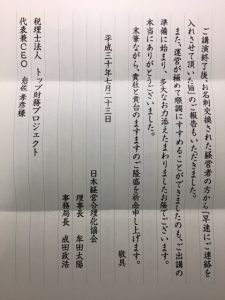 改めて感謝！