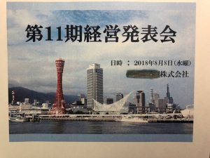 顧問先の経営計画発表会　IN　神戸