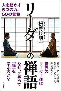 【祝！大阪桐蔭】　リーダーの禅語と大倉喜八郎