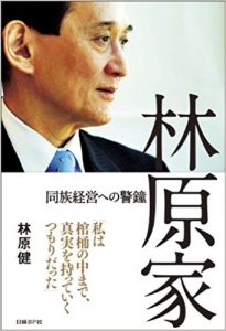 【お盆帰省考】岡山の名門企業の栄光と凋落《その１》
