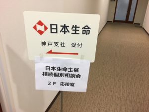 相続個別相談　ＩＮ　日本生命