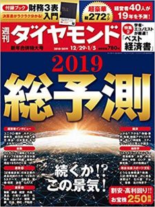 2019年はどんな年になるのか？　