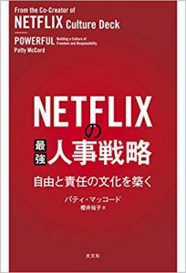 会社は家族ではなく、スポーツチーム！？