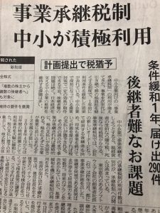 新事業承継税制誕生1年、届出2,900件に到達へ