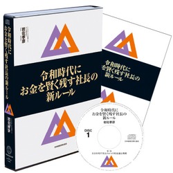 予約受付スタート『令和時代にお金を賢く残す社長の新ルール』